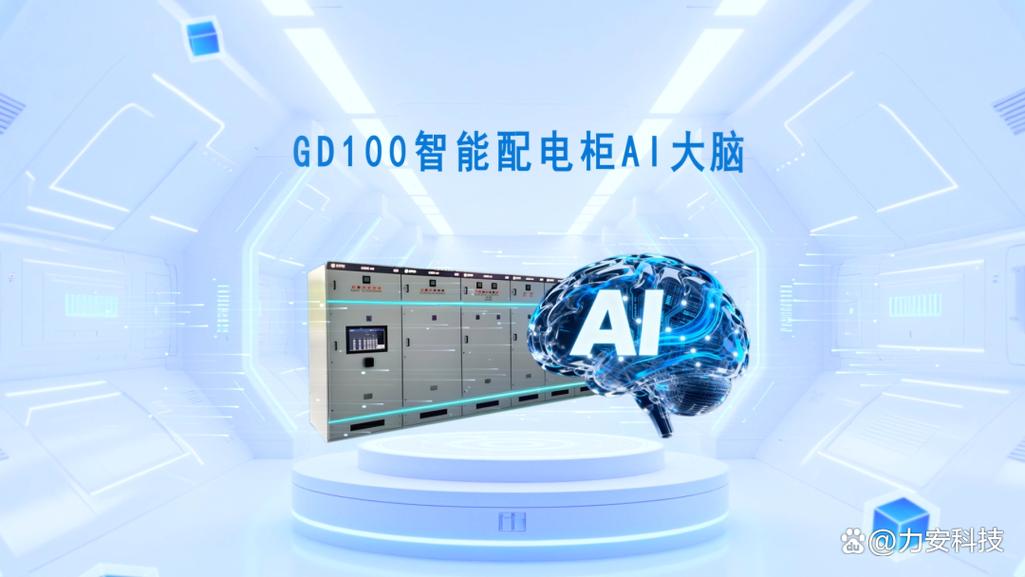 河南帷幄电气成为力安科技电易云战略合作伙伴,共创智能配电